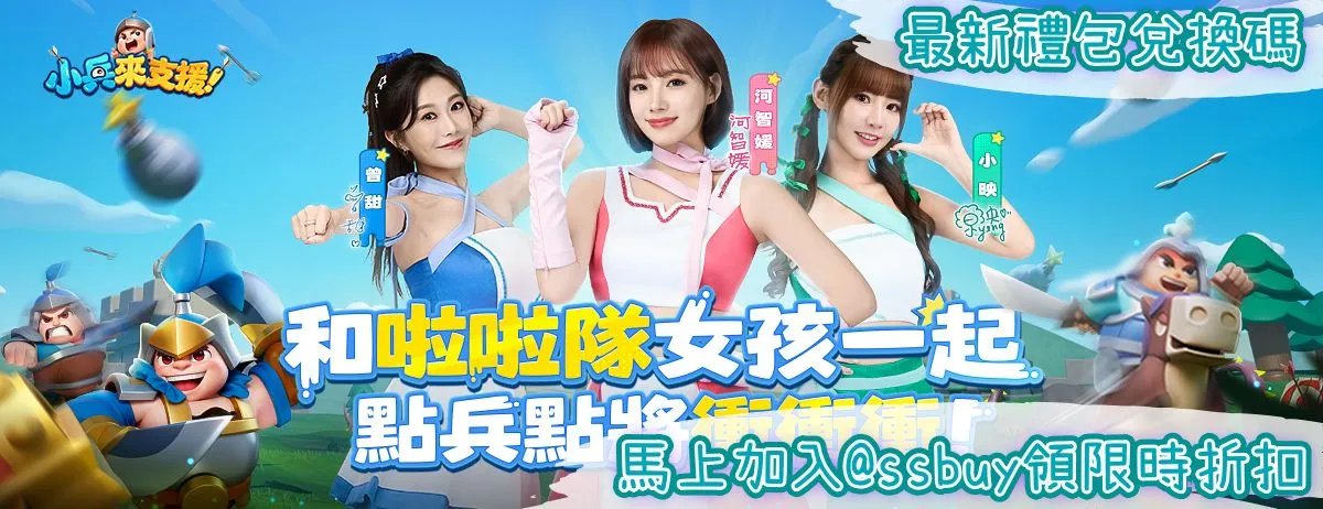 小兵來支援 Banner