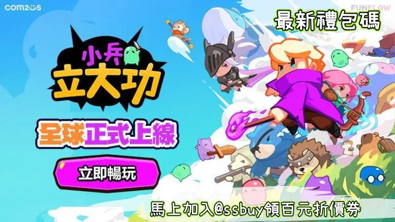 小兵立大功 Banner