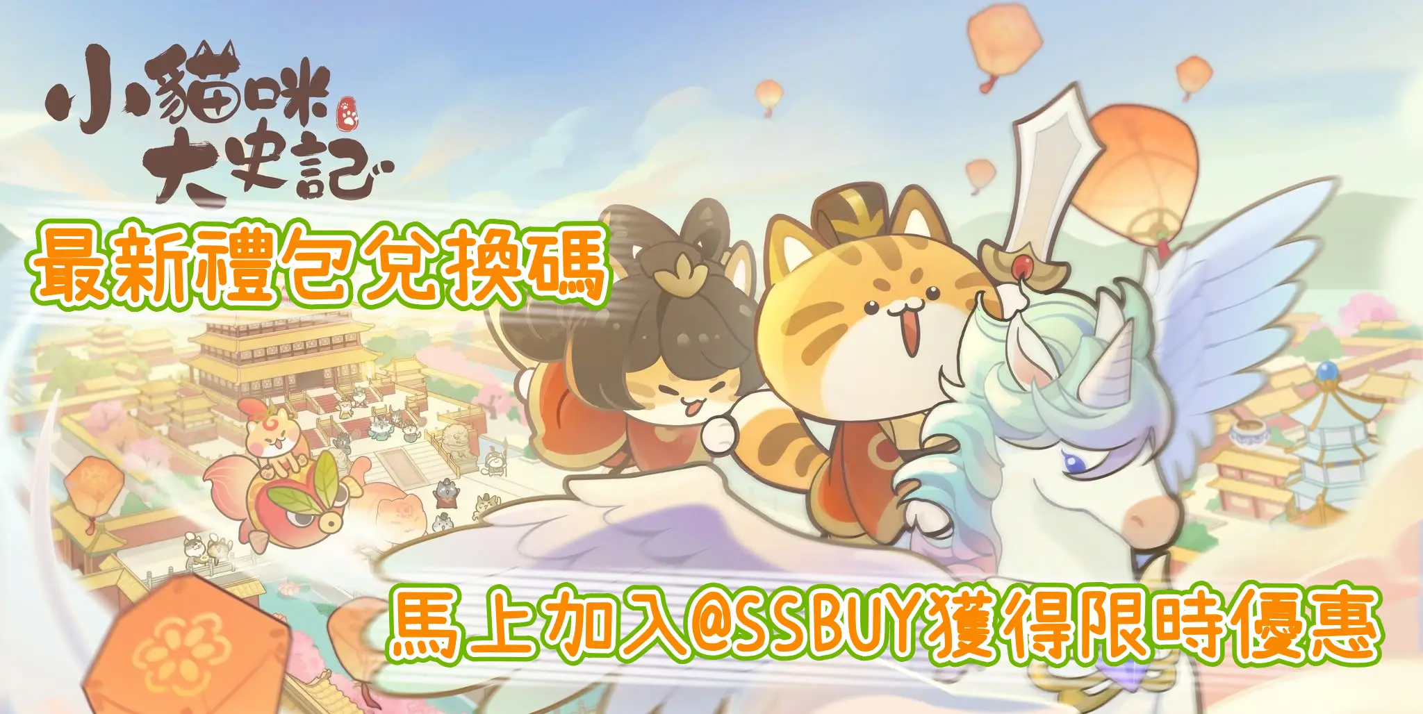 小貓咪大史記 Banner