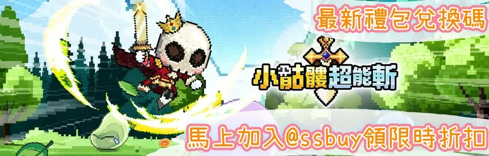 小骷髏超能斬 Banner