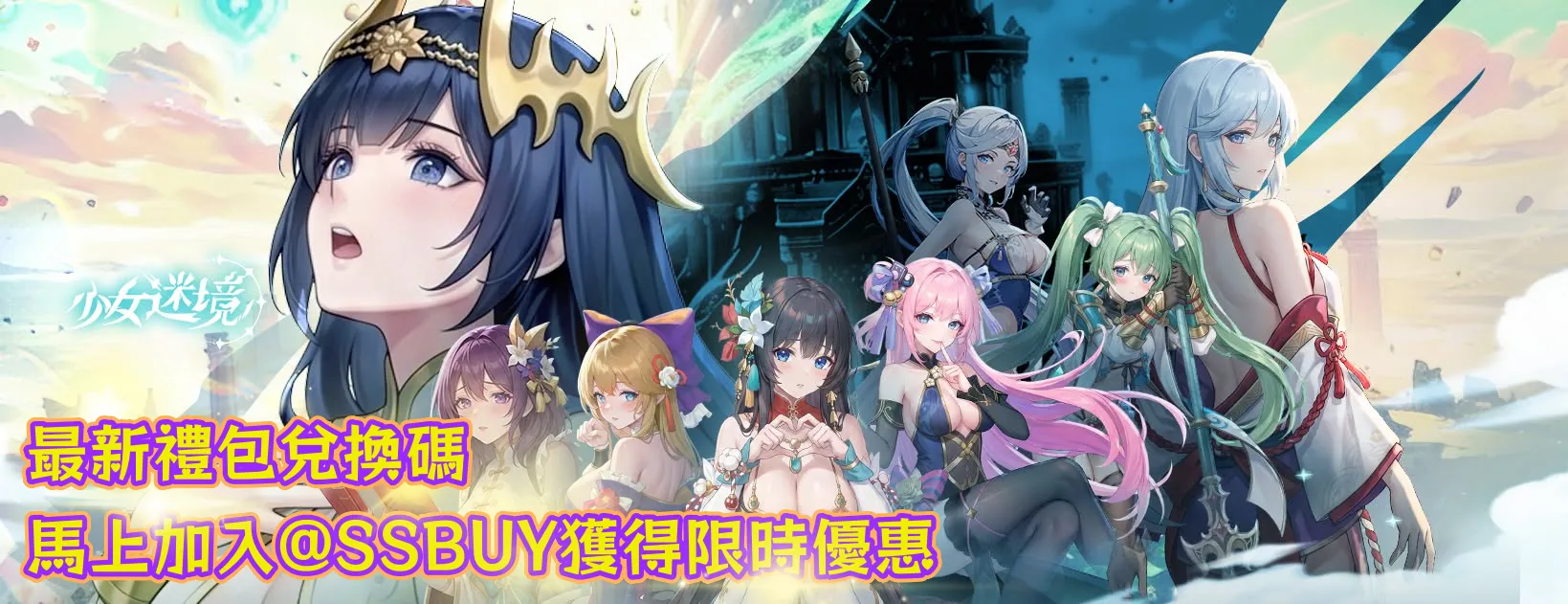 少女迷境 Banner