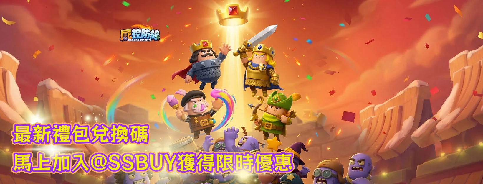 屍控防線 Banner