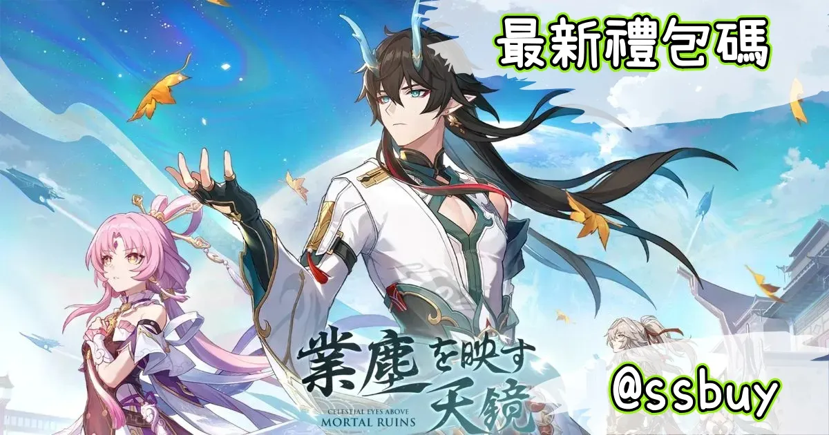 崩壞：星穹鐵道 Banner