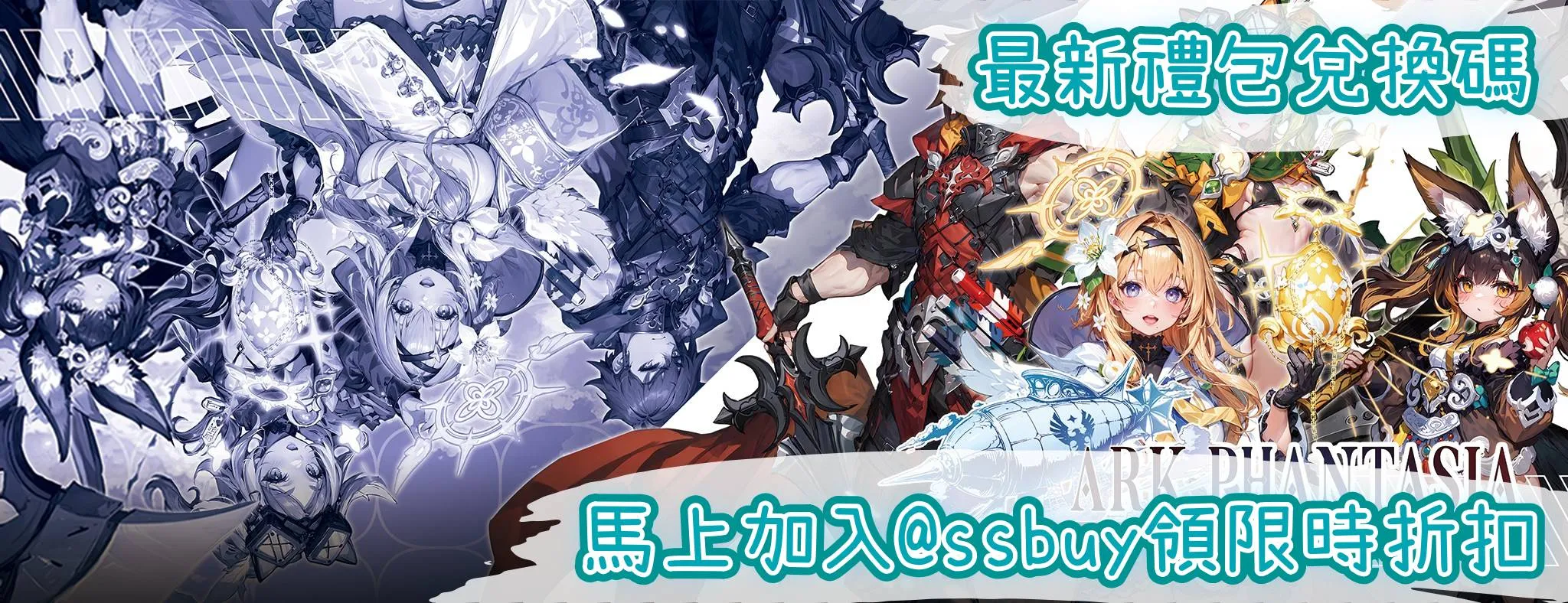 幻域方舟 Banner