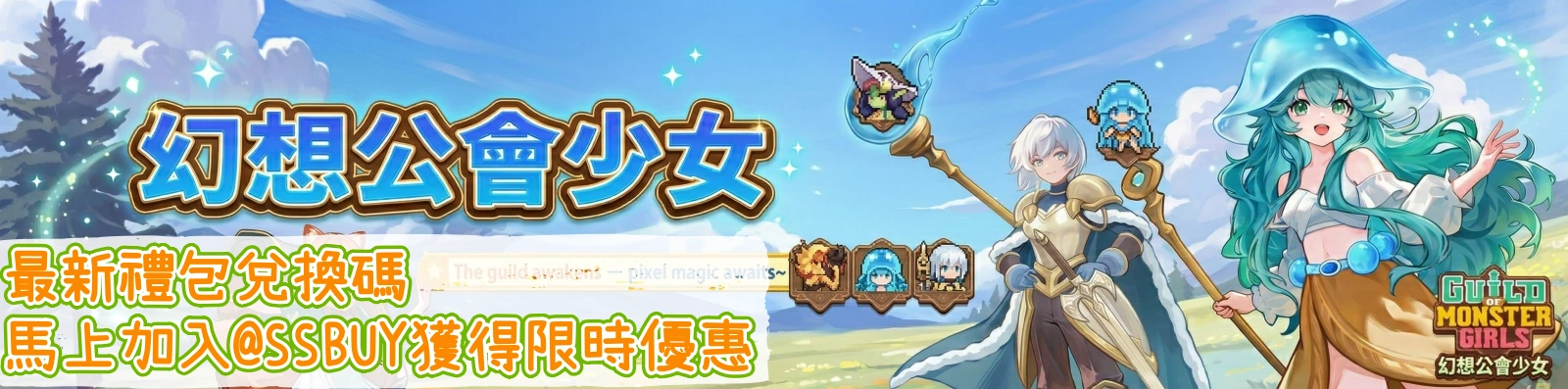 幻想少女公會 Banner