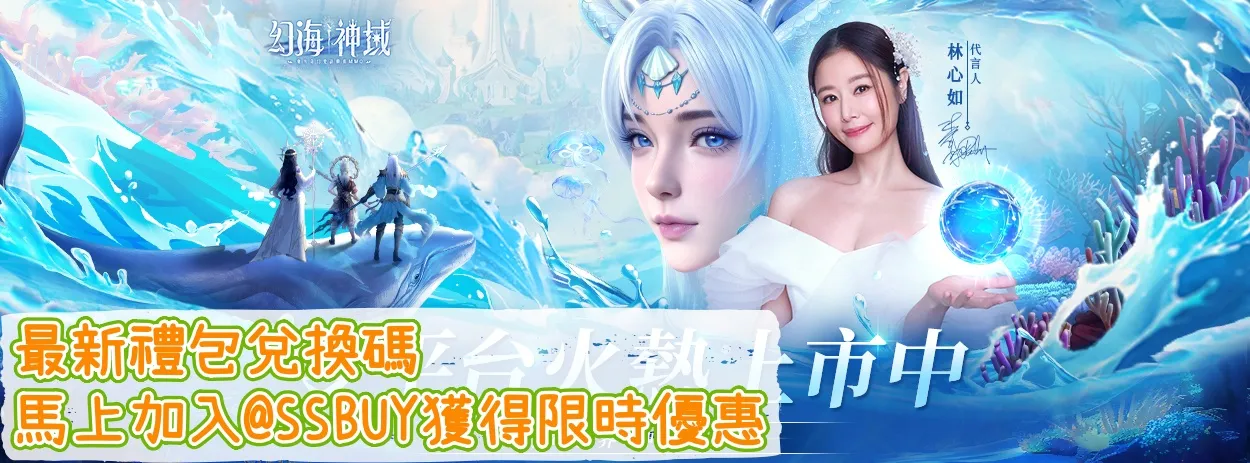 幻海神域 Banner