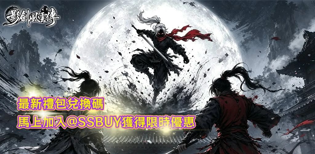 影劍風雲傳 Banner