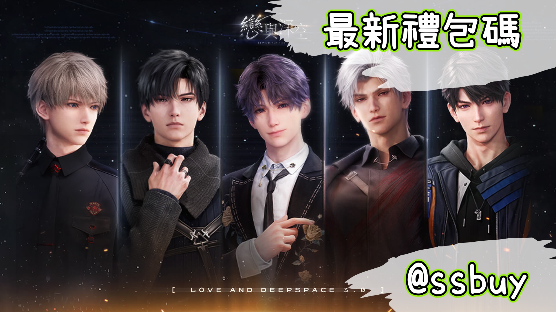 戀與深空 Banner