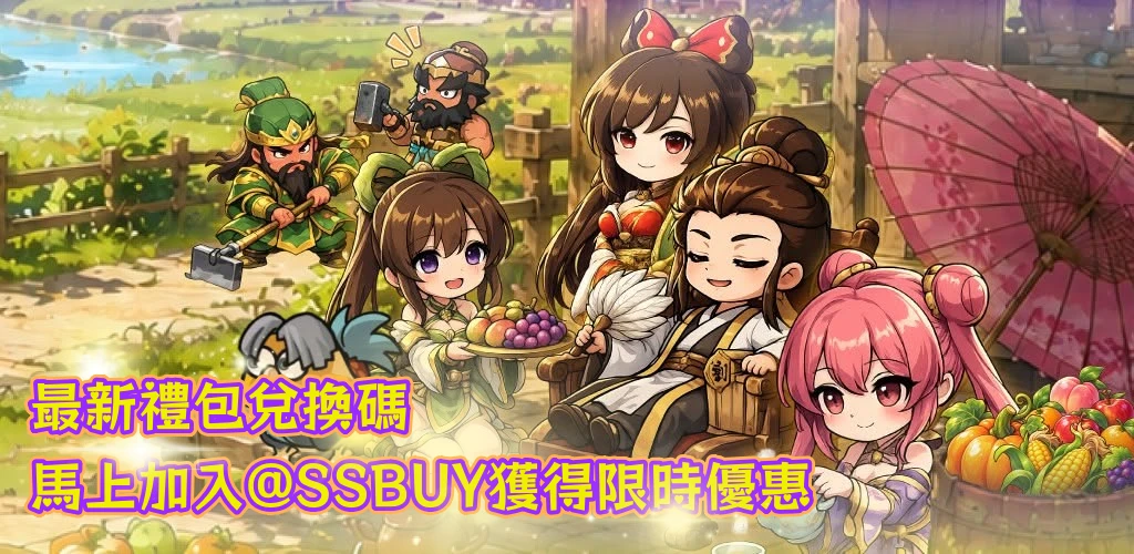 我在三國當村長 Banner