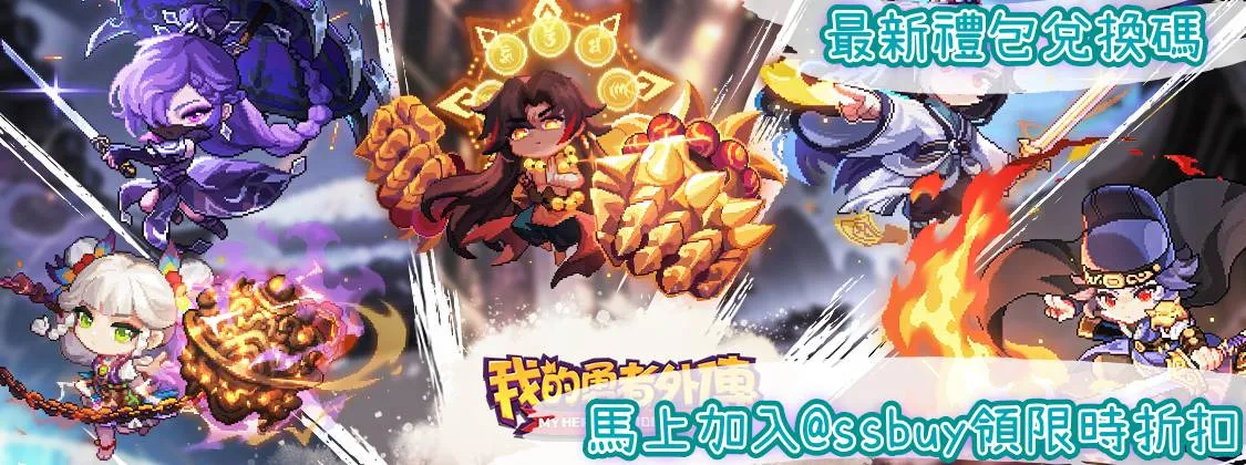 我的勇者外傳 Banner