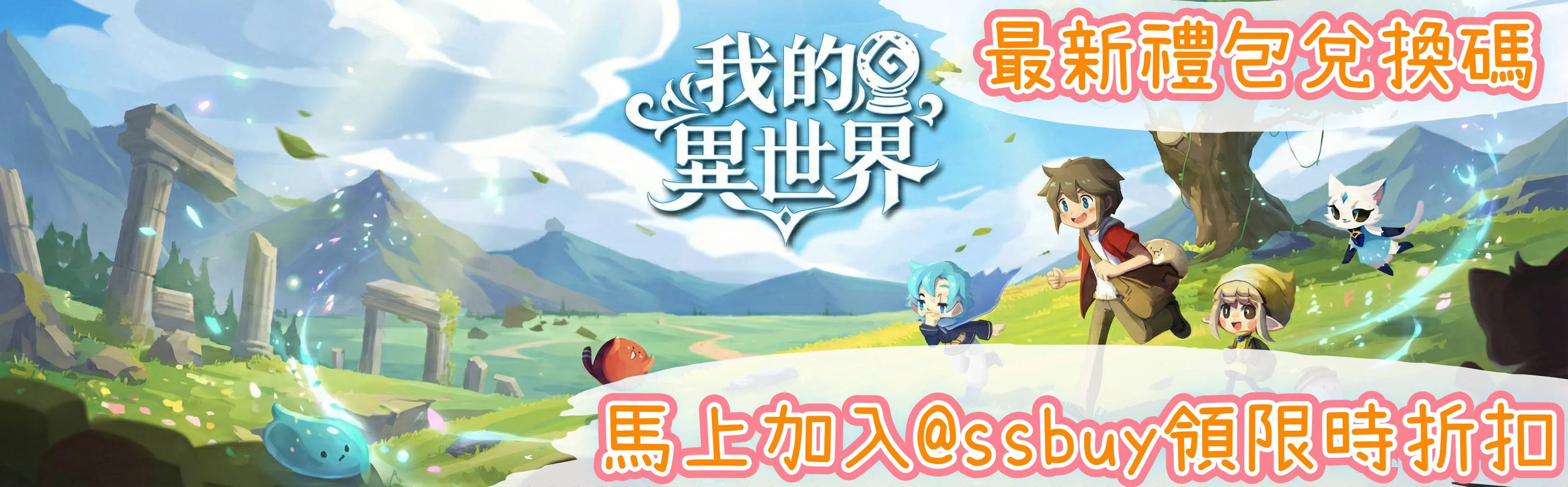 我的異世界 Banner