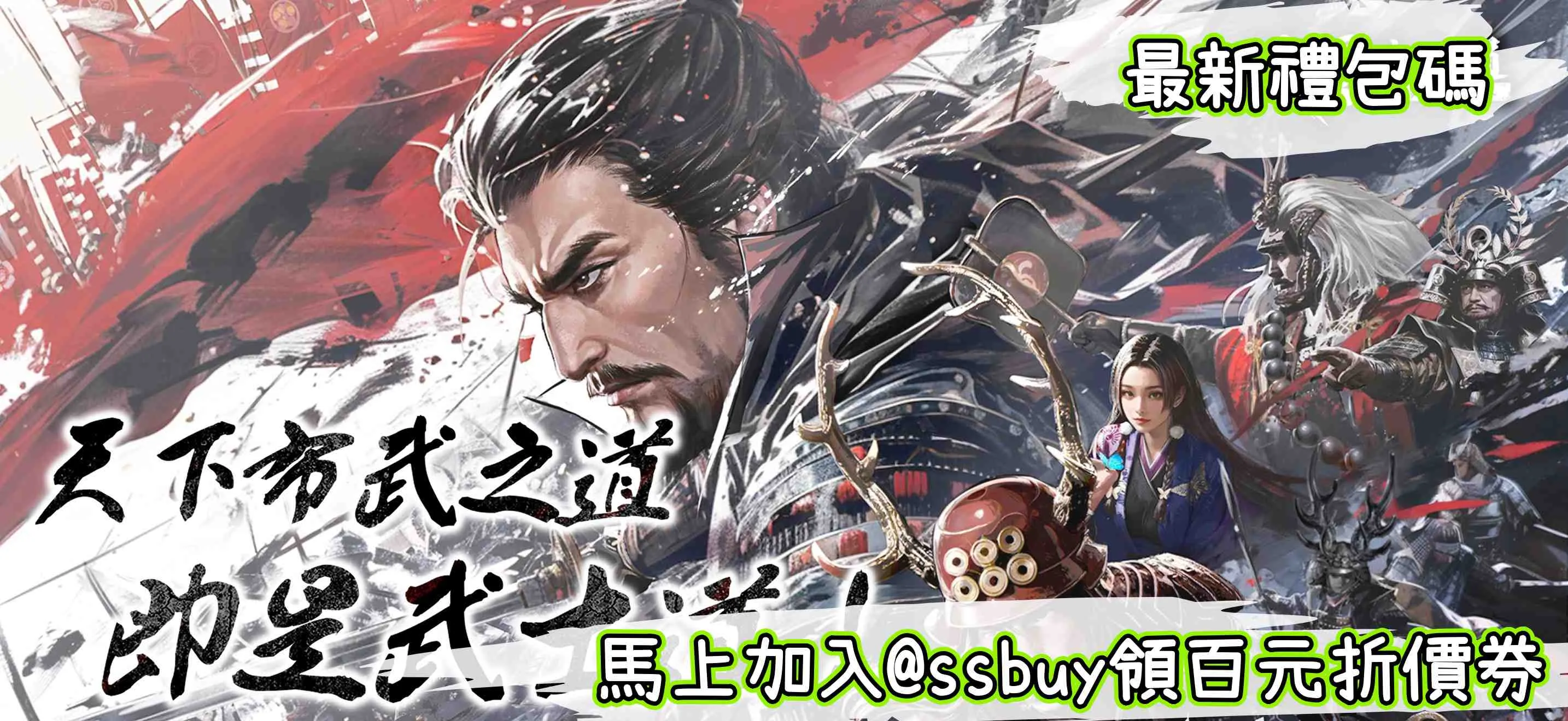 戰國武士道 Banner