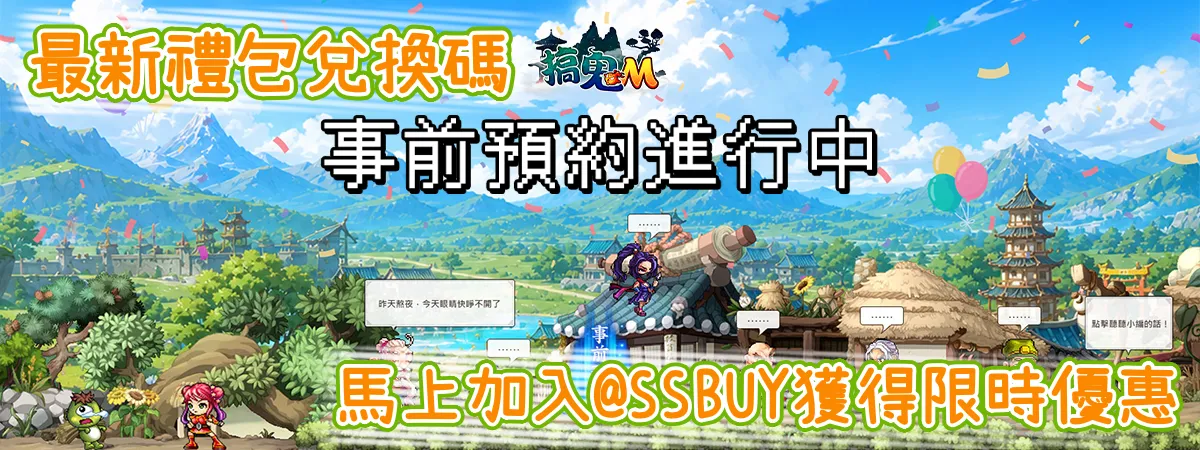 搞鬼M Banner