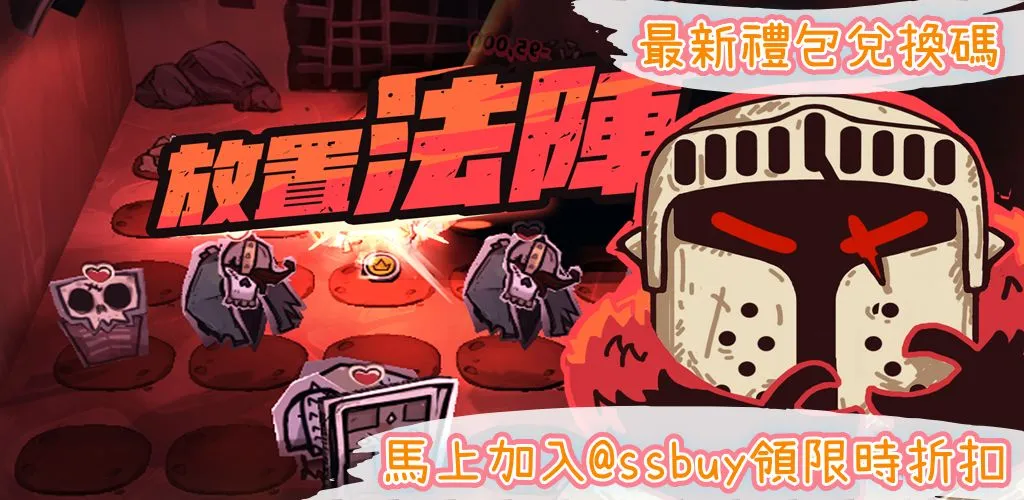 放置法陣 Banner