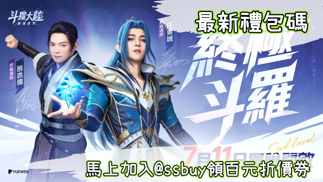 斗羅大陸：獵魂世界 Banner