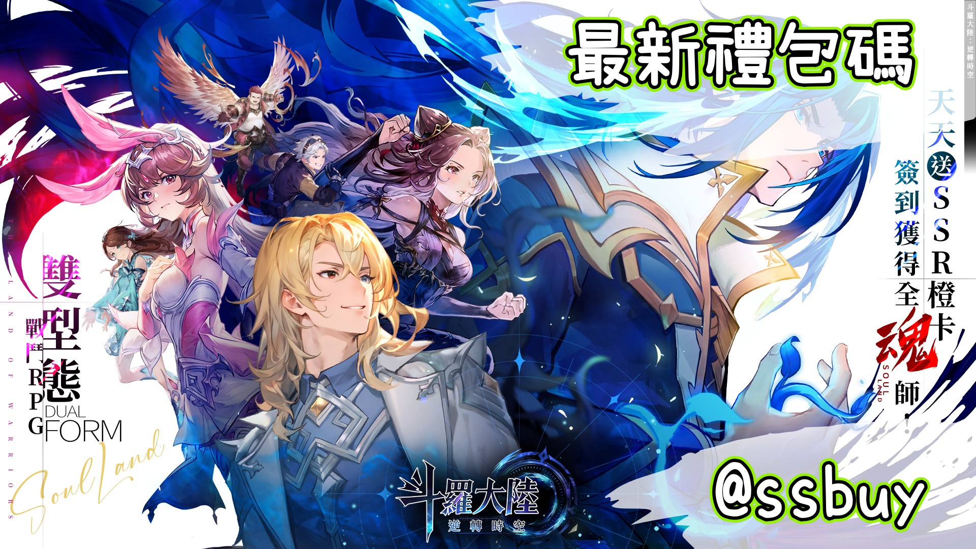 斗羅大陸：逆轉時空 Banner
