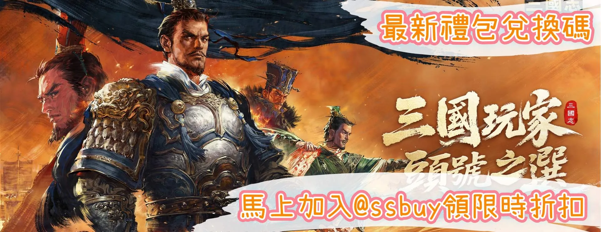 新三國志曹操傳 Banner