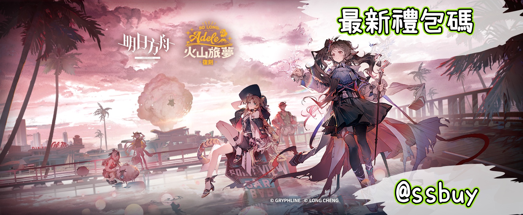 明日方舟 Banner