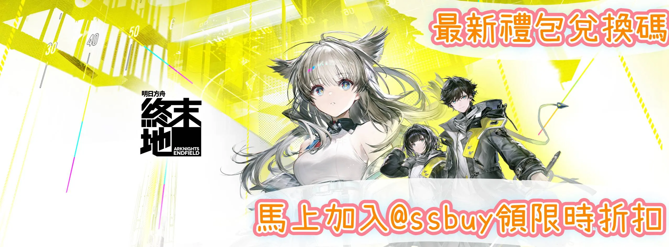 明日方舟：終末地 Banner