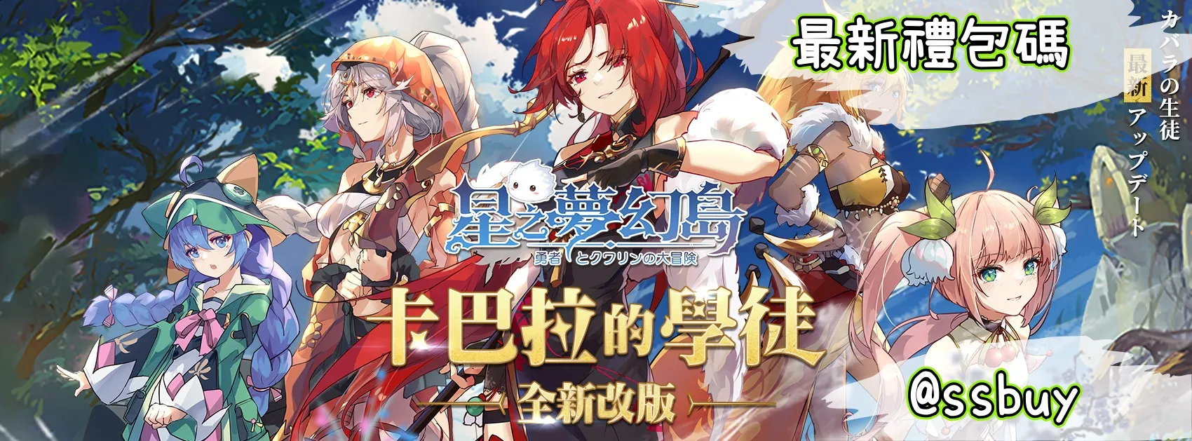 星之夢幻島 Banner