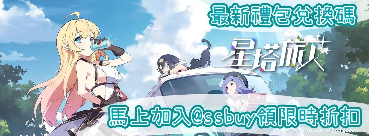 星塔旅人 Banner