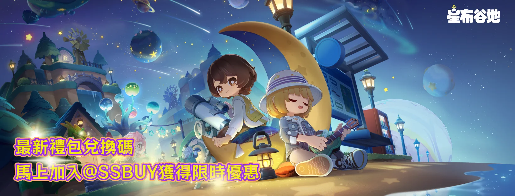 星布谷地 Banner