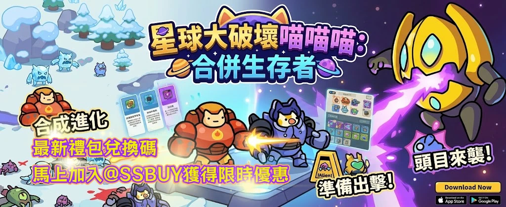 星球大破壞喵喵喵：合併生存者 Banner
