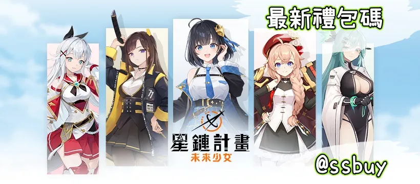 星鏈計畫：未來少女 Banner