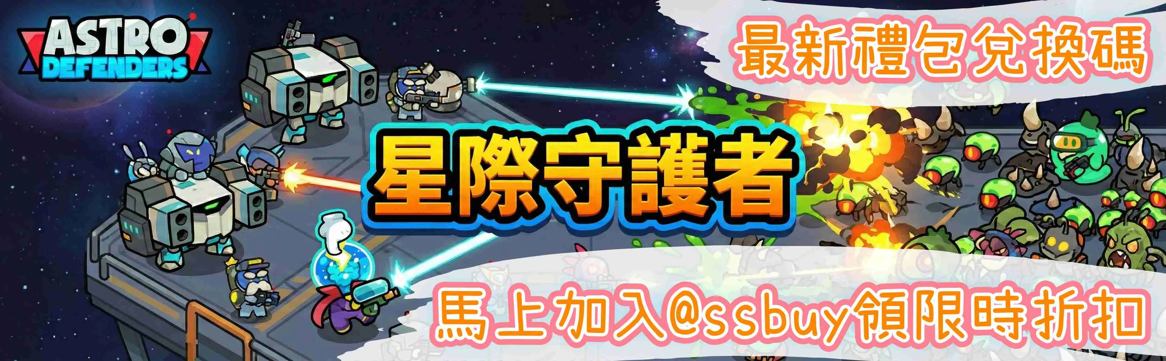 星際守護者 Banner