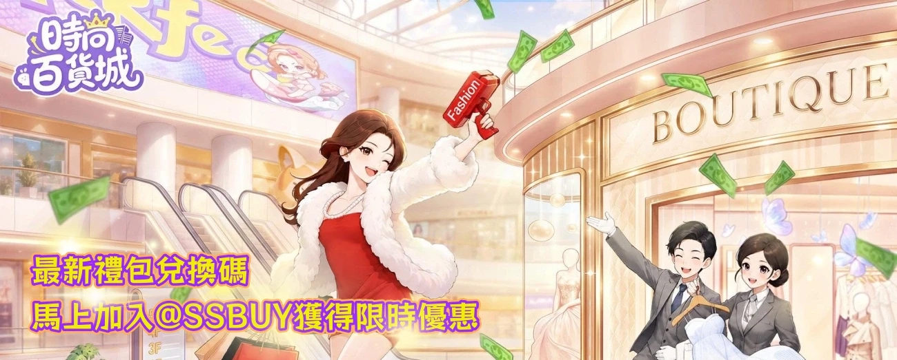 時尚百貨城 Banner