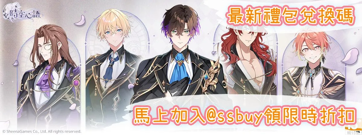 時空心語 Banner