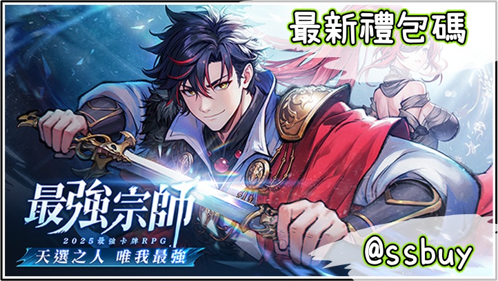 最強宗師 Banner