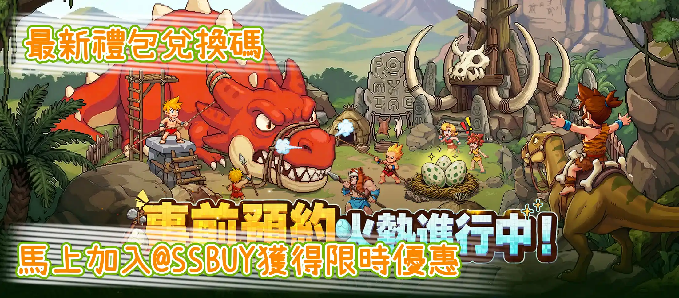 最強石器：重返尼斯 Banner