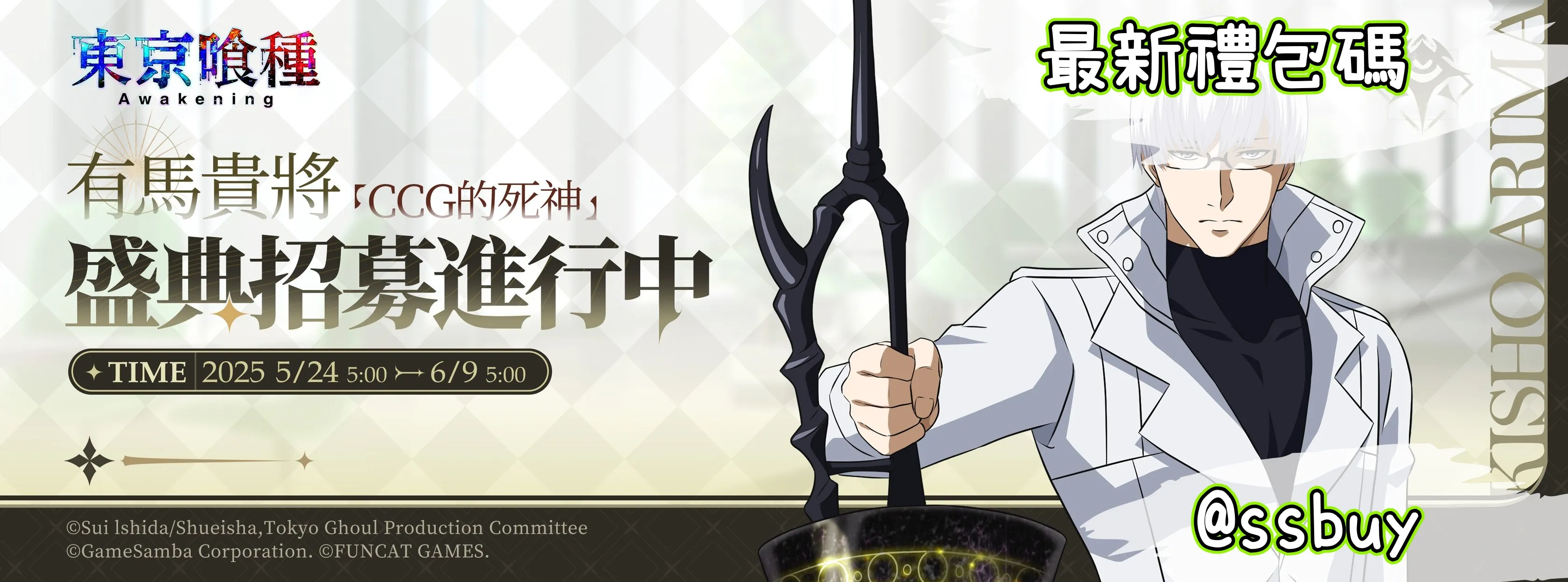 東京喰種Awakening Banner