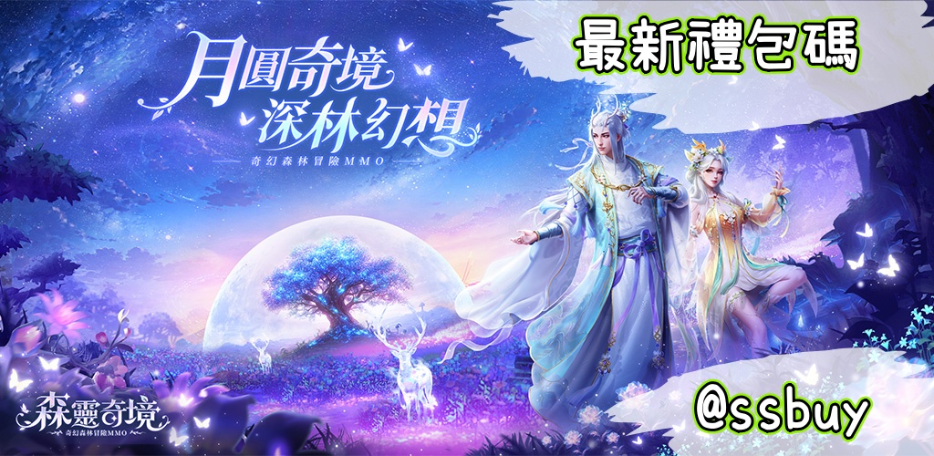 森靈奇境 Banner