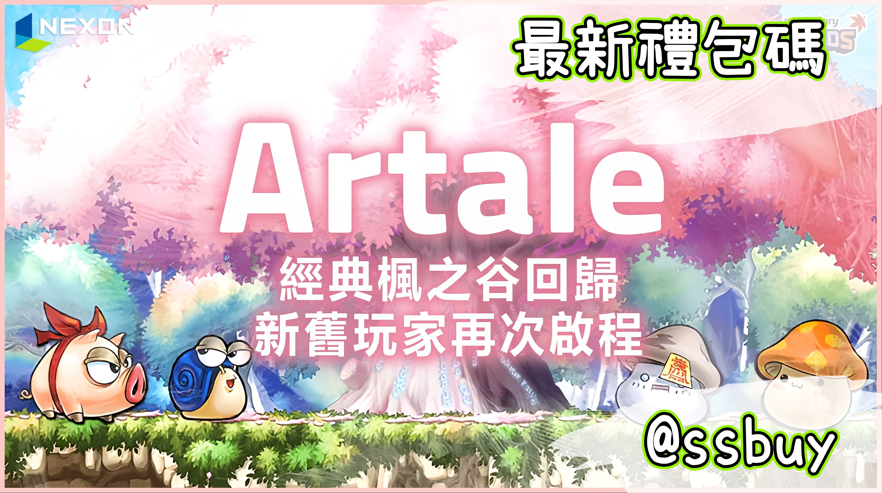 楓之谷Artale Banner