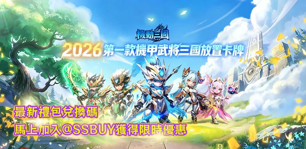 機動三國 Banner