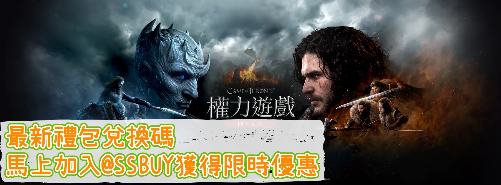 權力遊戲：國王大道 Banner
