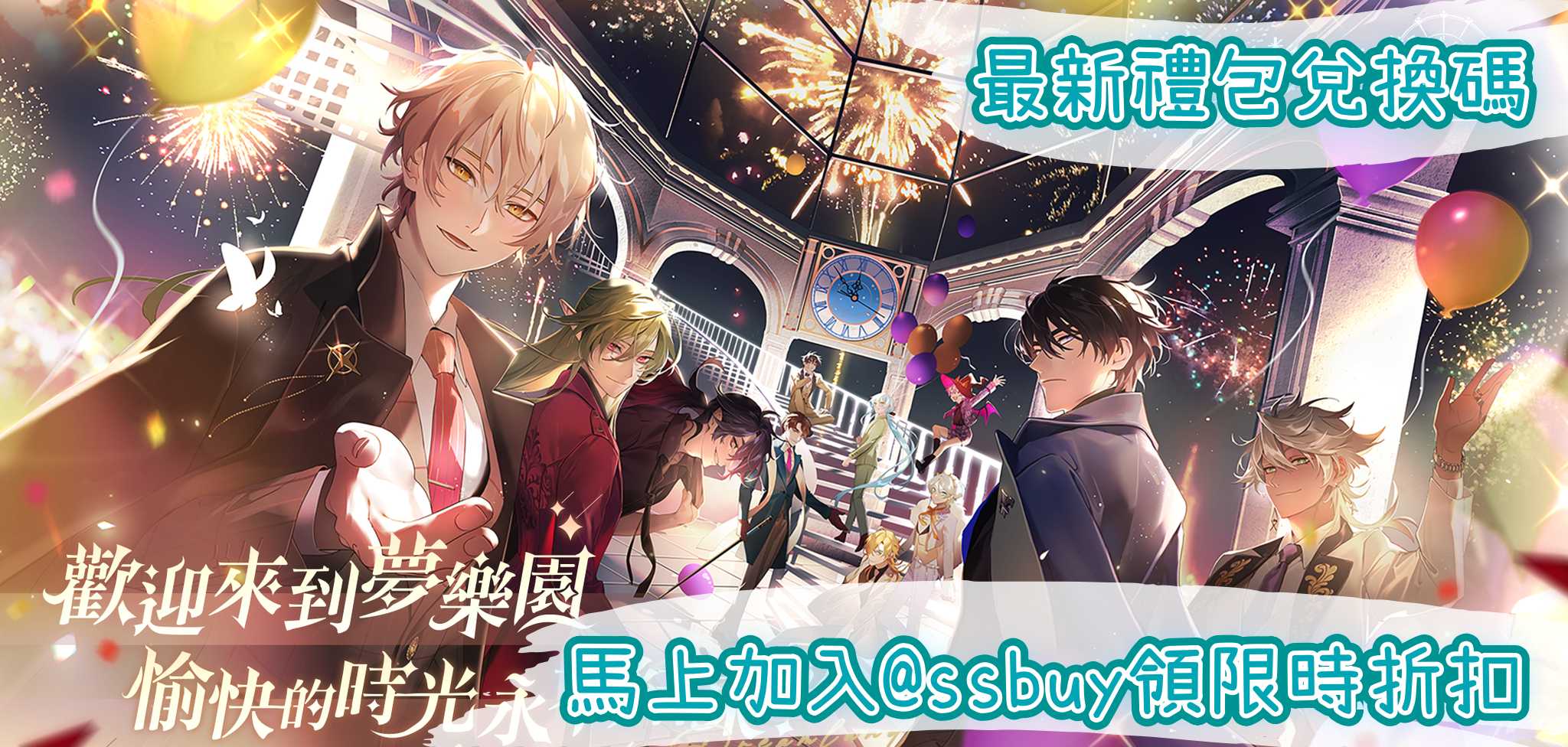 歡迎來到夢樂園 Banner