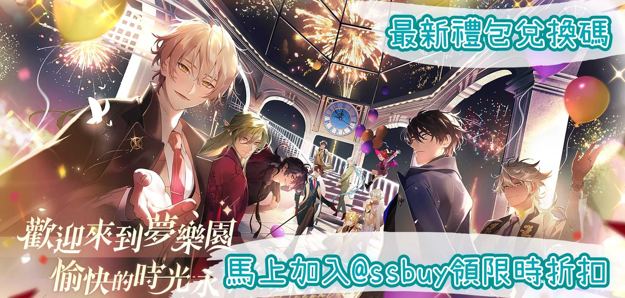 歡迎來到夢樂園 Banner