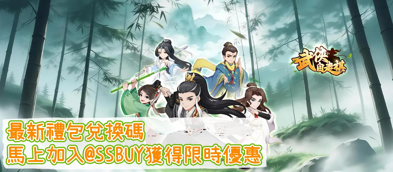 武俠自走棋 Banner