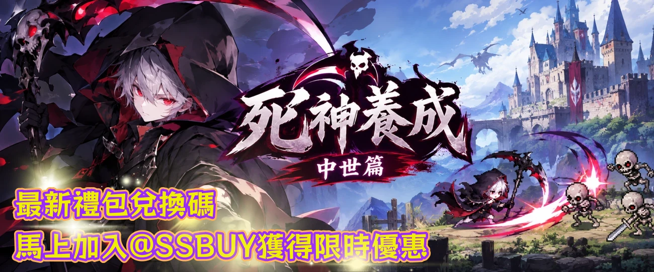 死神養成：中世篇 Banner