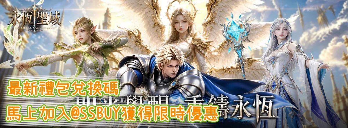 永恆聖域 Banner