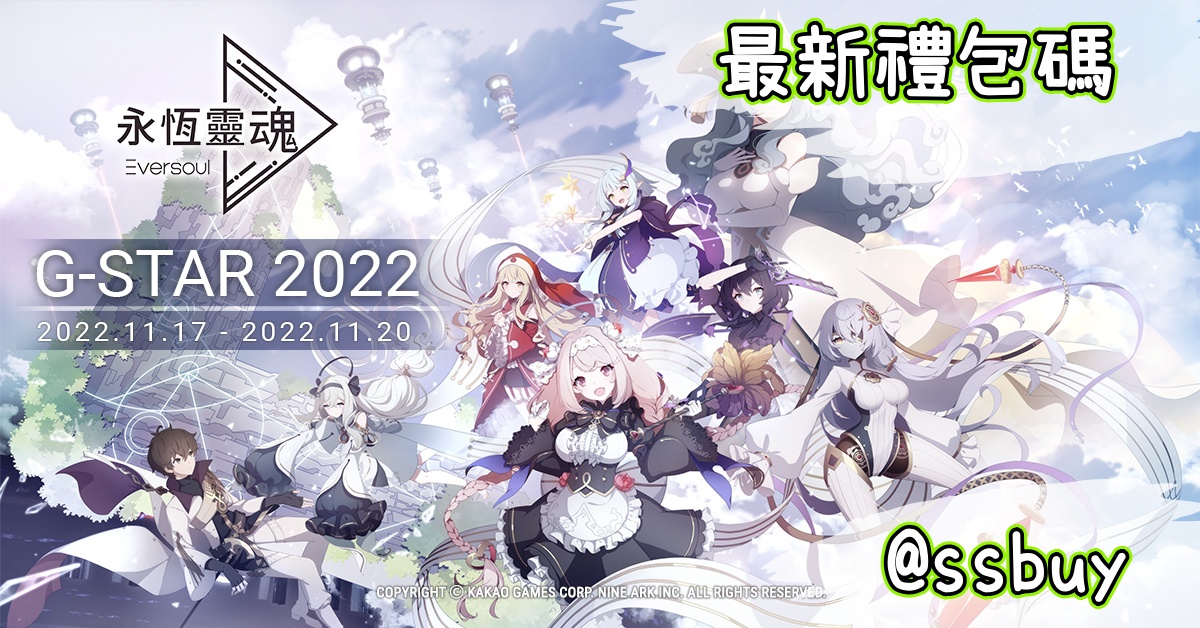 永恆靈魂 Banner
