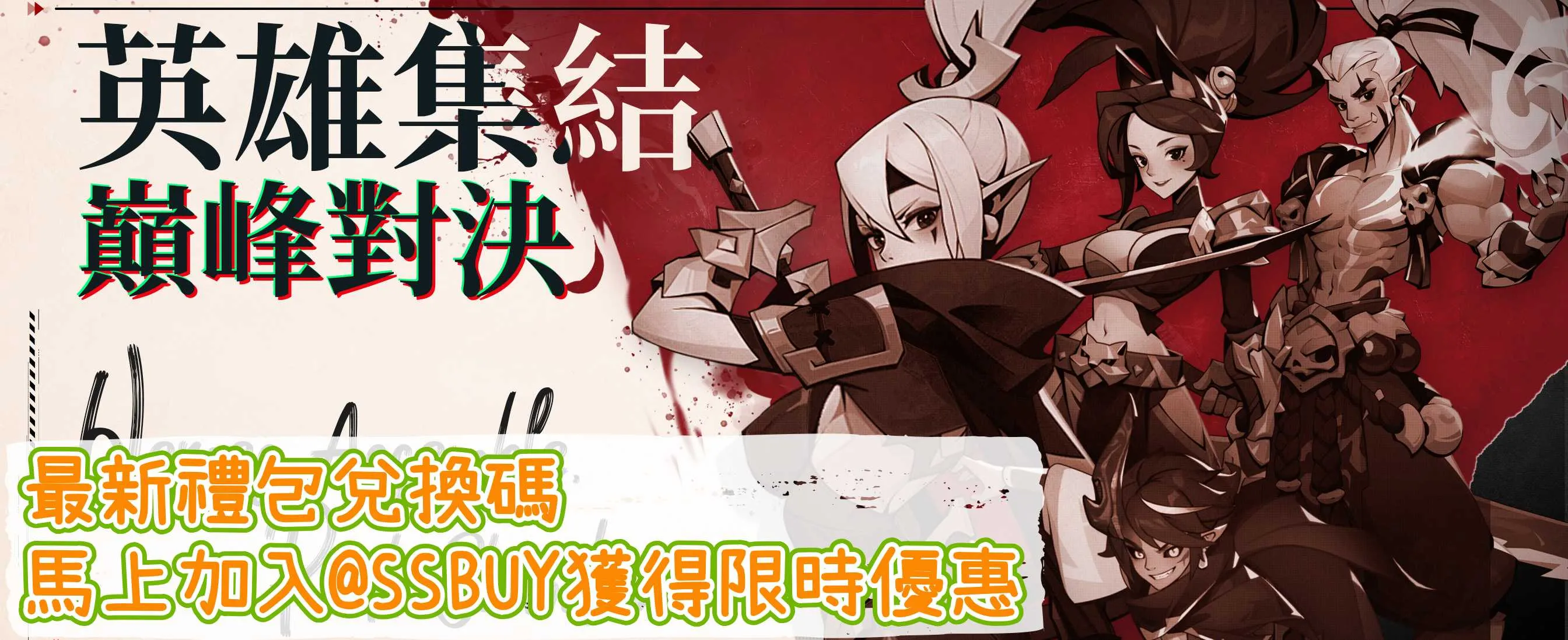 決勝之心 Banner
