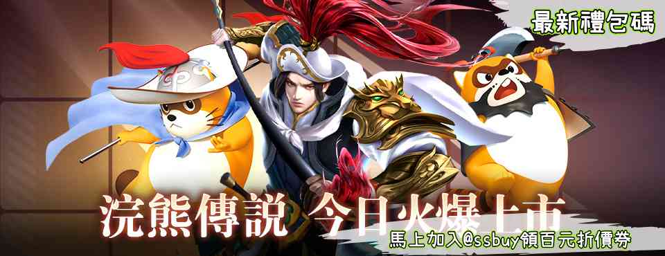 浣熊傳說 Banner