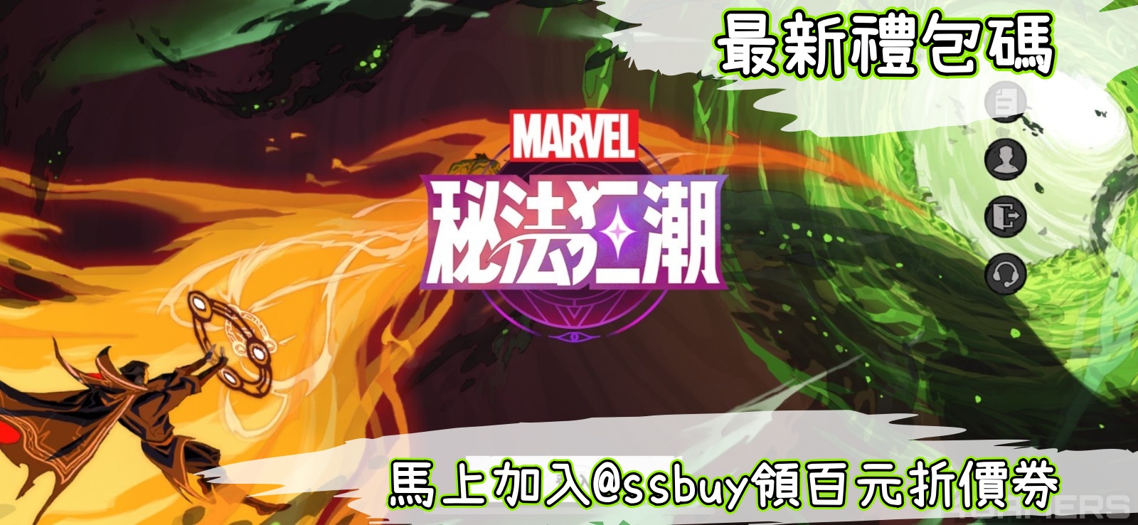 漫威祕法狂潮 Banner
