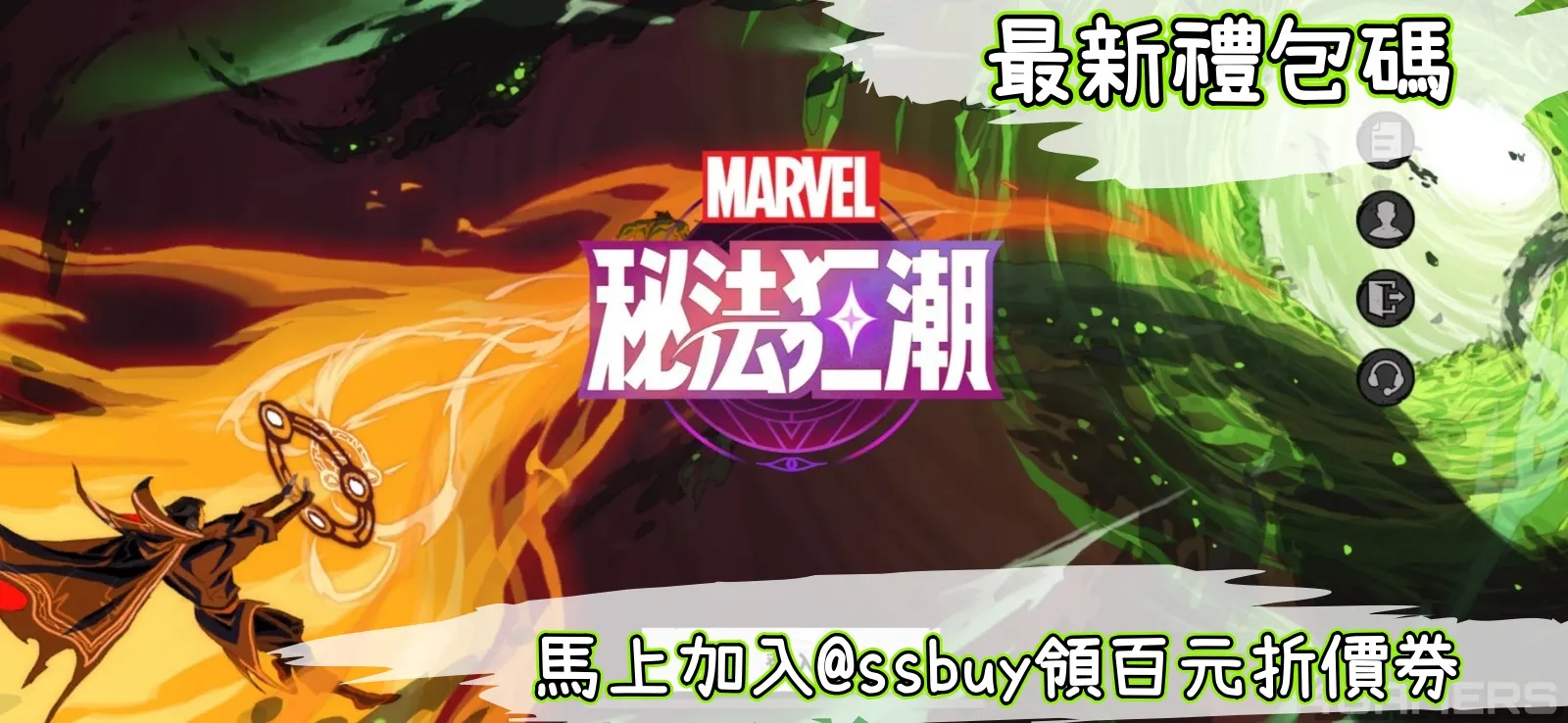 漫威祕法狂潮 Banner