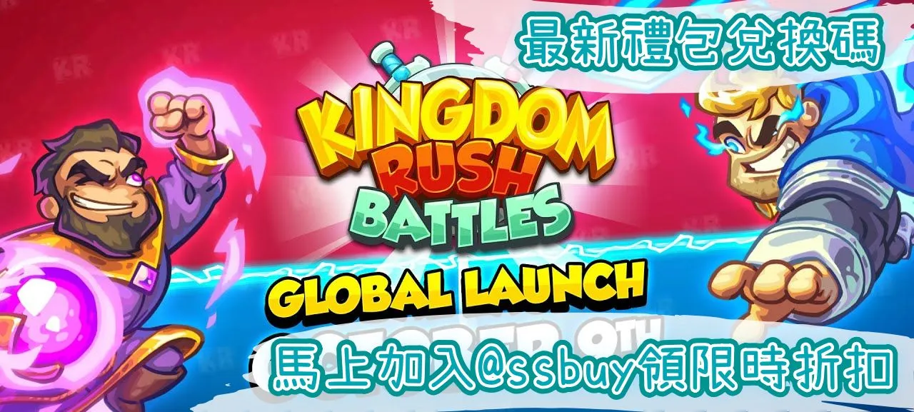 激鬥！王國保衛戰 Banner