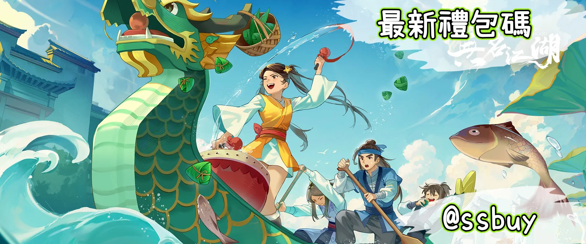 無名江湖 Banner